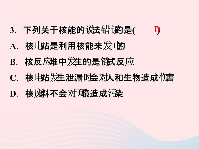 2022—2023学年新版浙教版九年级科学上册第3章能量的转化与守恒3.7核能（课件+提优手册）06