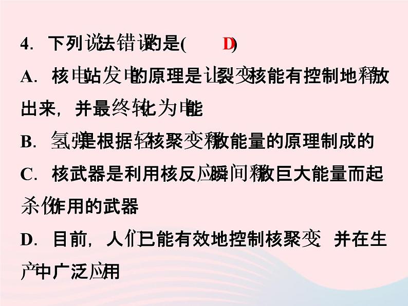 2022—2023学年新版浙教版九年级科学上册第3章能量的转化与守恒3.7核能（课件+提优手册）07