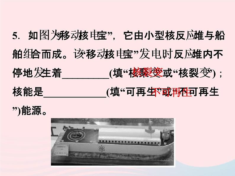 2022—2023学年新版浙教版九年级科学上册第3章能量的转化与守恒3.7核能（课件+提优手册）08