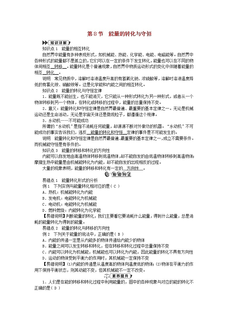 2022—2023学年新版浙教版九年级科学上册第3章能量的转化与守恒3.8能量的转化与守恒（课件+提优手册）01