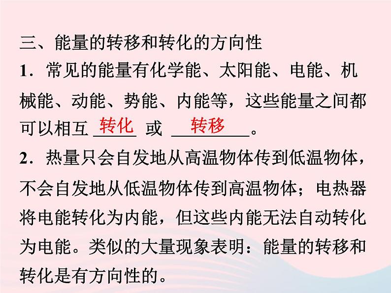 2022—2023学年新版浙教版九年级科学上册第3章能量的转化与守恒3.8能量的转化与守恒（课件+提优手册）04