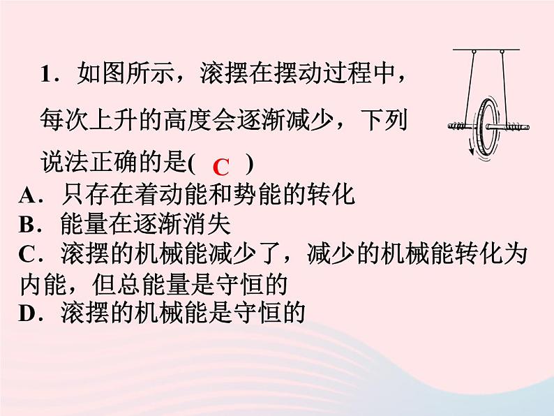 2022—2023学年新版浙教版九年级科学上册第3章能量的转化与守恒3.8能量的转化与守恒（课件+提优手册）05