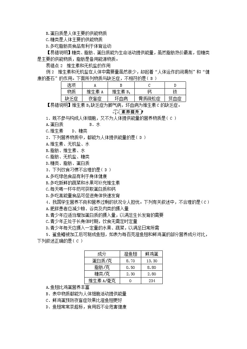 2022—2023学年新版浙教版九年级科学上册第4章代谢与平衡4.1食物与营养（课件+提优手册）02