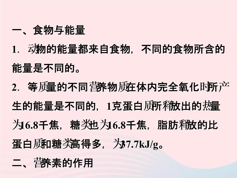 2022—2023学年新版浙教版九年级科学上册第4章代谢与平衡4.1食物与营养（课件+提优手册）02