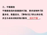 2022—2023學(xué)年新版浙教版九年級科學(xué)上冊第4章代謝與平衡4.1食物與營養(yǎng)（課件+提優(yōu)手冊）