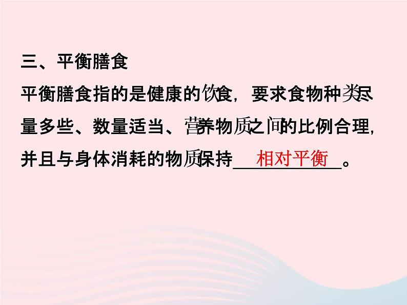 2022—2023学年新版浙教版九年级科学上册第4章代谢与平衡4.1食物与营养（课件+提优手册）04