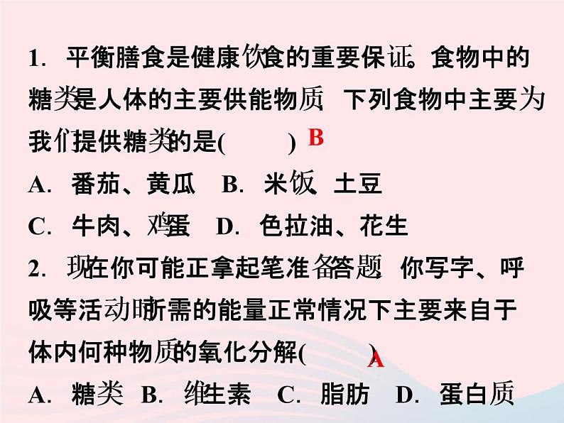 2022—2023学年新版浙教版九年级科学上册第4章代谢与平衡4.1食物与营养（课件+提优手册）05