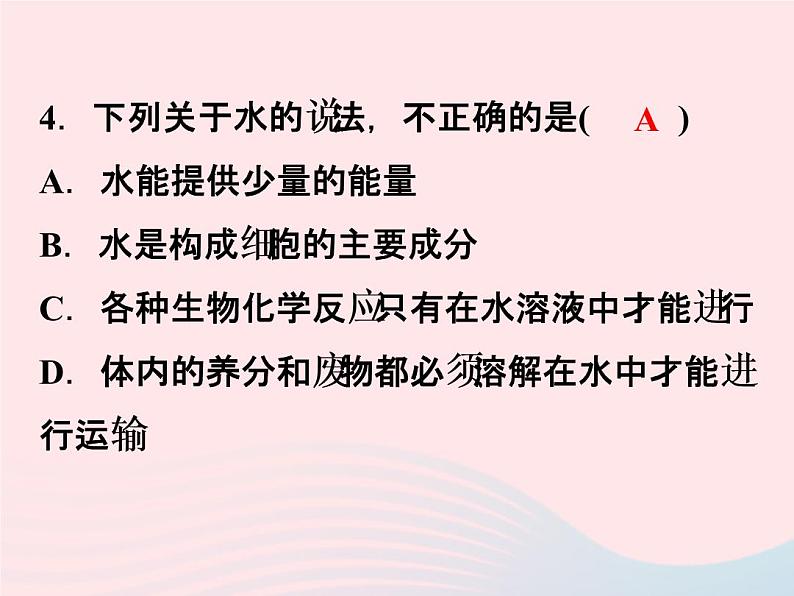 2022—2023学年新版浙教版九年级科学上册第4章代谢与平衡4.1食物与营养（课件+提优手册）07