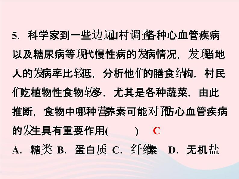 2022—2023学年新版浙教版九年级科学上册第4章代谢与平衡4.1食物与营养（课件+提优手册）08