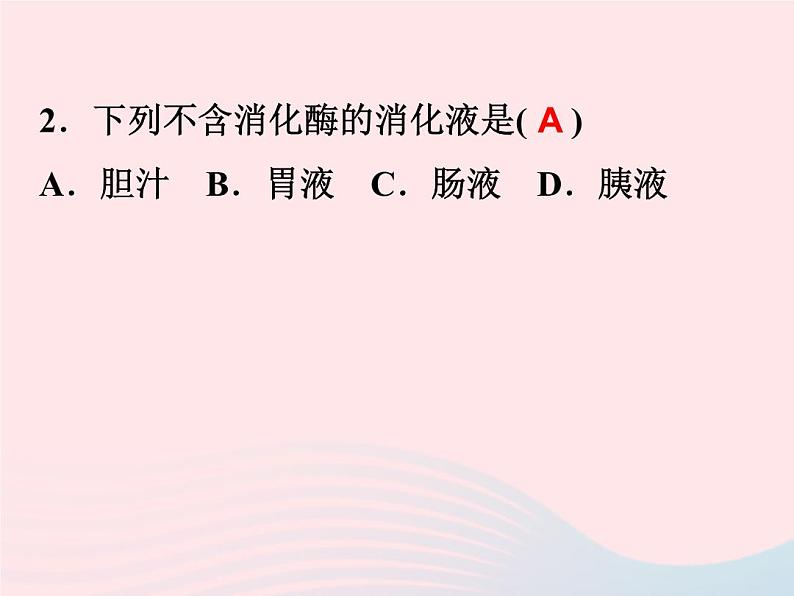 2022—2023学年新版浙教版九年级科学上册第4章代谢与平衡4.2食物的消化与吸收（课件+提优手册）04