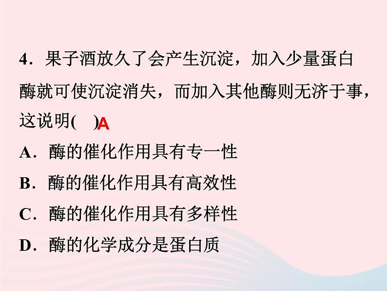 2022—2023学年新版浙教版九年级科学上册第4章代谢与平衡4.2食物的消化与吸收（课件+提优手册）06