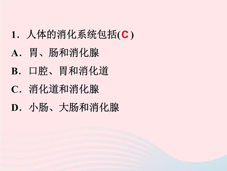 2022—2023学年新版浙教版九年级科学上册第4章代谢与平衡4.2食物的消化与吸收（课件+提优手册）05