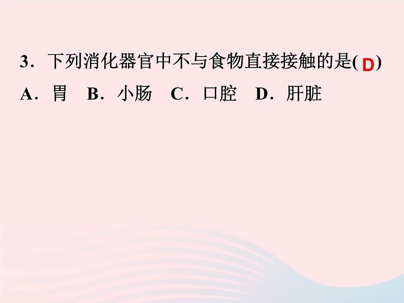 2022—2023学年新版浙教版九年级科学上册第4章代谢与平衡4.2食物的消化与吸收（课件+提优手册）07