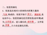 2021—2022学年新版浙教版九年级科学下册第1章演化的自然1.2太阳系的形成和恒星的演化（课件+提优手册）