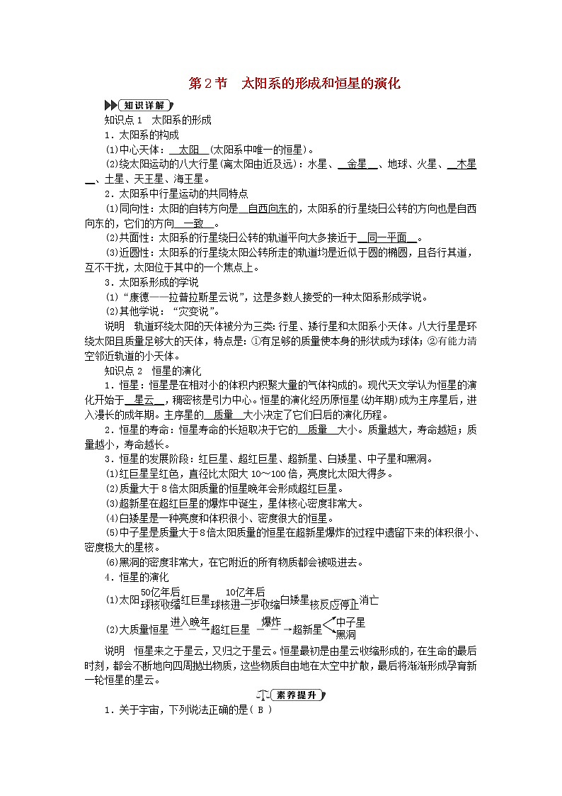 2021—2022学年新版浙教版九年级科学下册第1章演化的自然1.2太阳系的形成和恒星的演化（课件+提优手册）01
