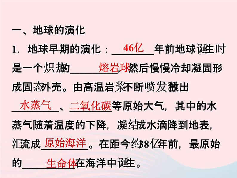 2021—2022学年新版浙教版九年级科学下册第1章演化的自然1.3地球的演化和生命的起源作业课件新版浙教版第2页