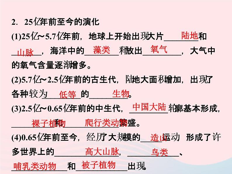 2021—2022学年新版浙教版九年级科学下册第1章演化的自然1.3地球的演化和生命的起源作业课件新版浙教版第3页