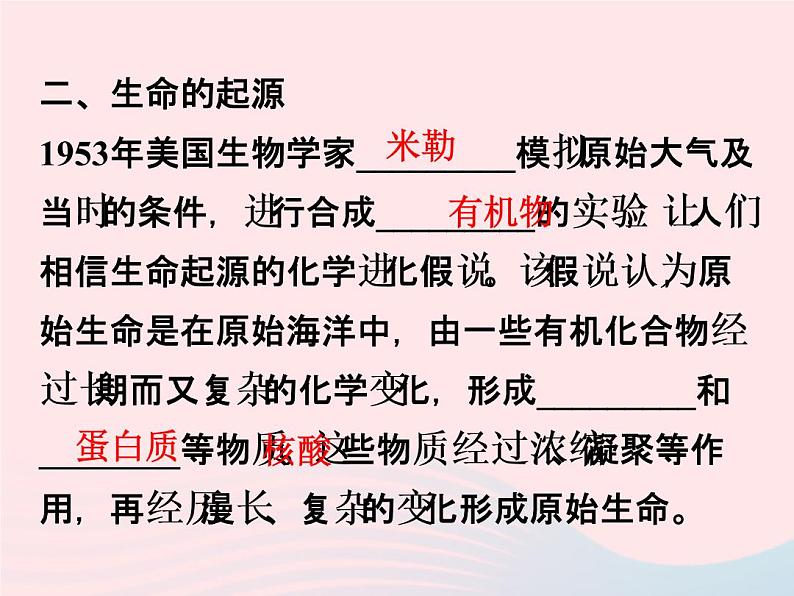 2021—2022学年新版浙教版九年级科学下册第1章演化的自然1.3地球的演化和生命的起源作业课件新版浙教版第4页