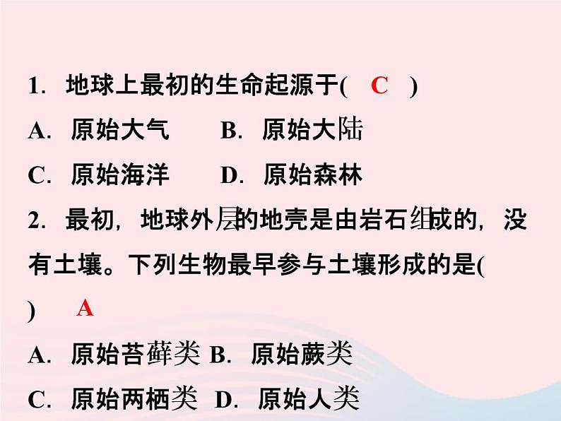 2021—2022学年新版浙教版九年级科学下册第1章演化的自然1.3地球的演化和生命的起源作业课件新版浙教版第5页