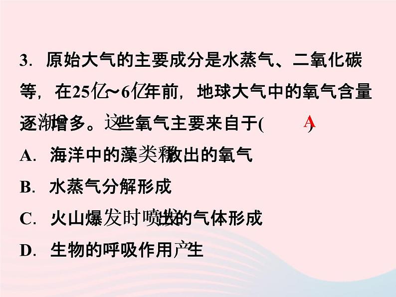 2021—2022学年新版浙教版九年级科学下册第1章演化的自然1.3地球的演化和生命的起源作业课件新版浙教版第6页