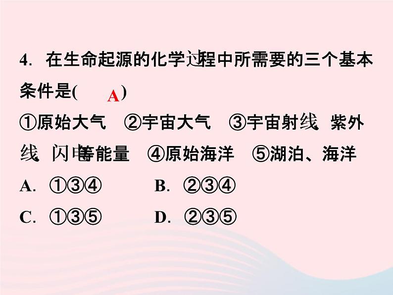 2021—2022学年新版浙教版九年级科学下册第1章演化的自然1.3地球的演化和生命的起源作业课件新版浙教版第7页