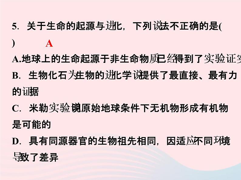 2021—2022学年新版浙教版九年级科学下册第1章演化的自然1.3地球的演化和生命的起源作业课件新版浙教版第8页