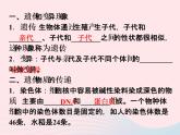 2021—2022学年新版浙教版九年级科学下册第1章演化的自然1.5遗传与进化（课件+提优手册）
