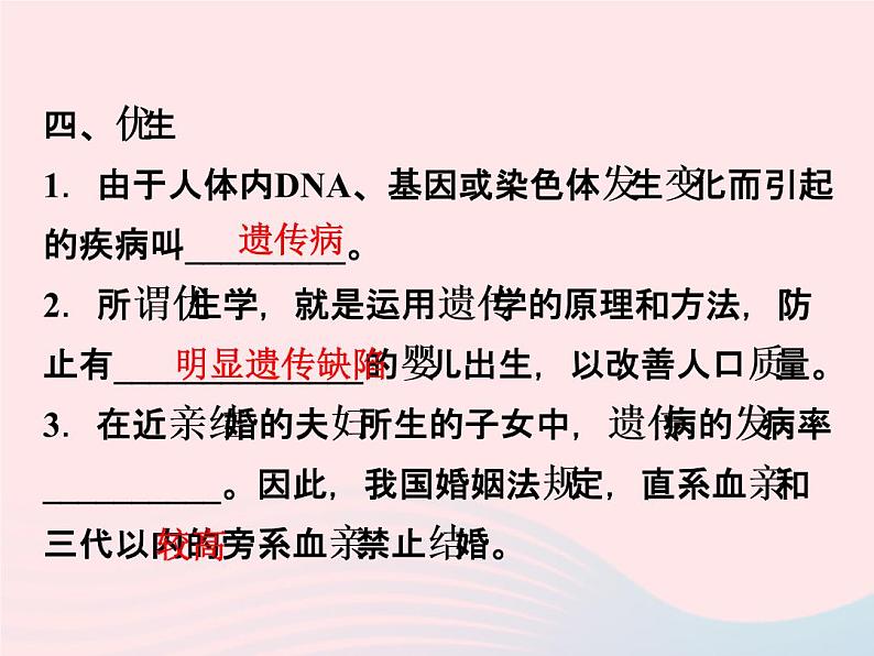 2021—2022学年新版浙教版九年级科学下册第1章演化的自然1.5遗传与进化（课件+提优手册）05