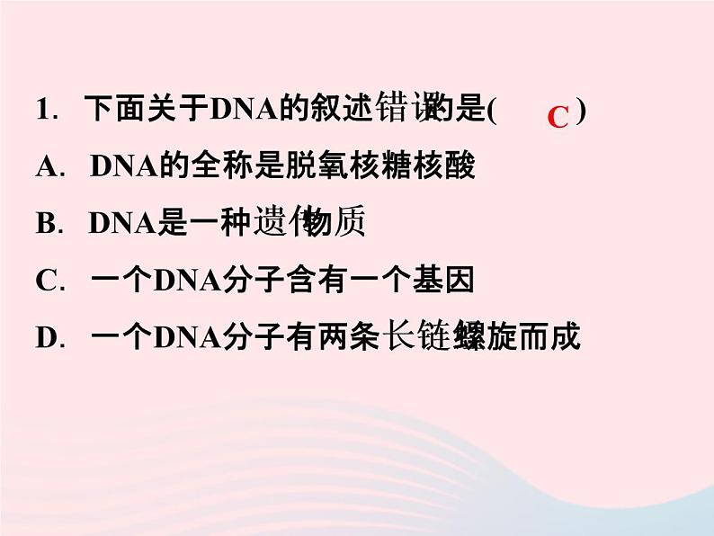 2021—2022学年新版浙教版九年级科学下册第1章演化的自然1.5遗传与进化（课件+提优手册）06