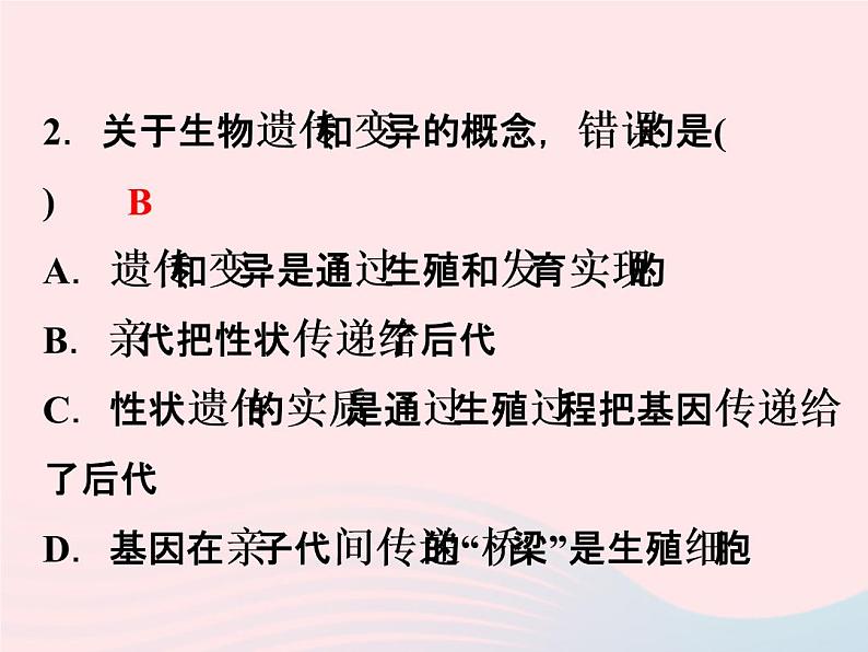 2021—2022学年新版浙教版九年级科学下册第1章演化的自然1.5遗传与进化（课件+提优手册）07