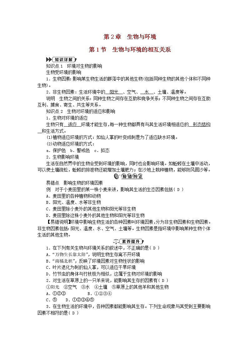 2021—2022学年新版浙教版九年级科学下册第2章生物与环境2.1生物与环境的相互关系（课件+提优手册）01