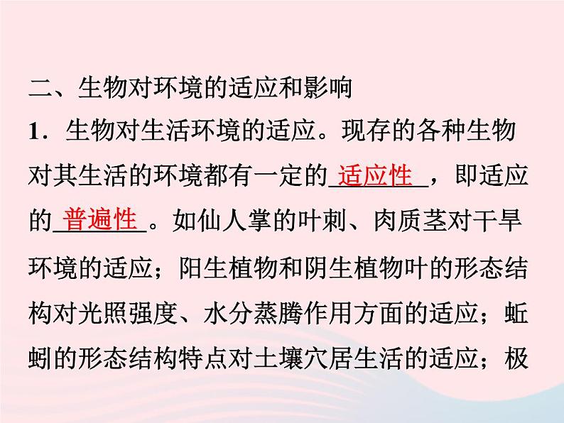 2021—2022学年新版浙教版九年级科学下册第2章生物与环境2.1生物与环境的相互关系（课件+提优手册）03