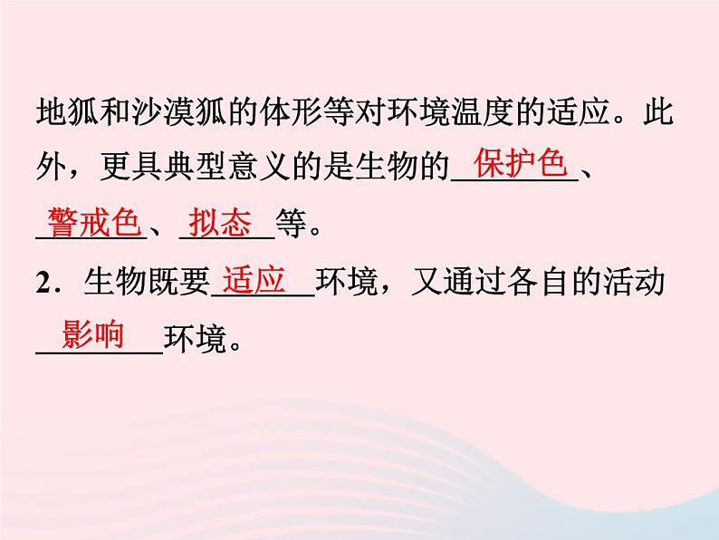 2021—2022学年新版浙教版九年级科学下册第2章生物与环境2.1生物与环境的相互关系（课件+提优手册）04