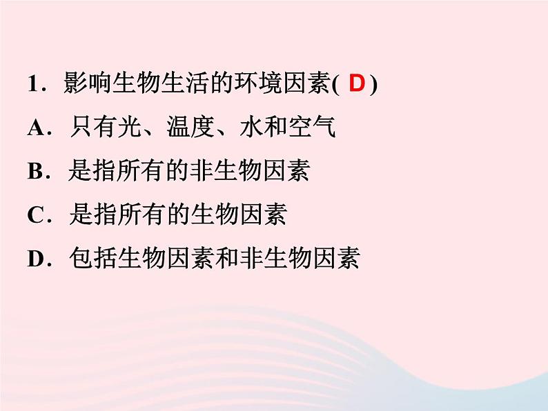 2021—2022学年新版浙教版九年级科学下册第2章生物与环境2.1生物与环境的相互关系（课件+提优手册）05