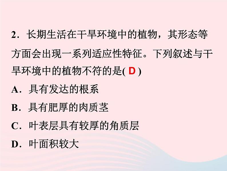 2021—2022学年新版浙教版九年级科学下册第2章生物与环境2.1生物与环境的相互关系（课件+提优手册）06