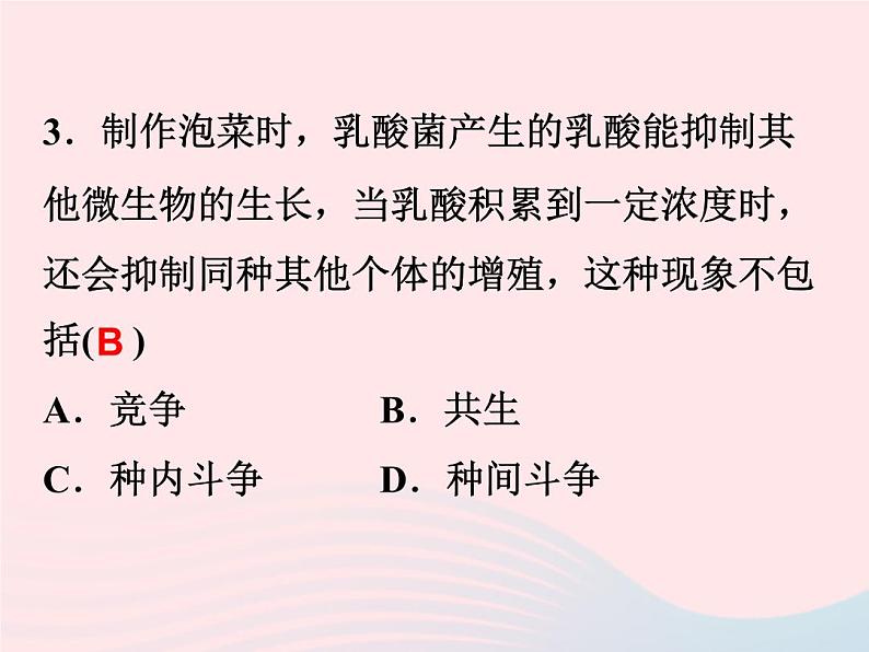 2021—2022学年新版浙教版九年级科学下册第2章生物与环境2.1生物与环境的相互关系（课件+提优手册）07