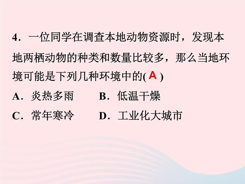 2021—2022学年新版浙教版九年级科学下册第2章生物与环境2.1生物与环境的相互关系（课件+提优手册）08