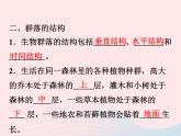 2021—2022学年新版浙教版九年级科学下册第2章生物与环境2.3生物群落（课件+提优手册）