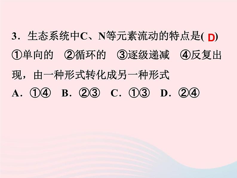 2021—2022学年新版浙教版九年级科学下册第2章生物与环境2.4生态系统的结构和功能（课件+提优手册）07