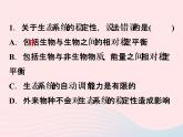 2021—2022学年新版浙教版九年级科学下册第2章生物与环境2.5生态系统的稳定性（课件+提优手册）