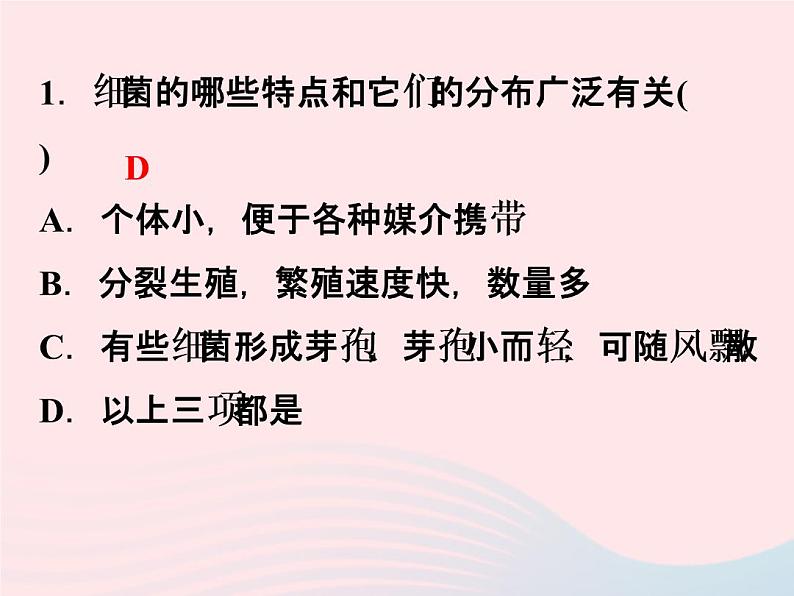 2021—2022学年新版浙教版九年级科学下册第3章人的降3.2来自微生物的威胁（课件+提优手册）04