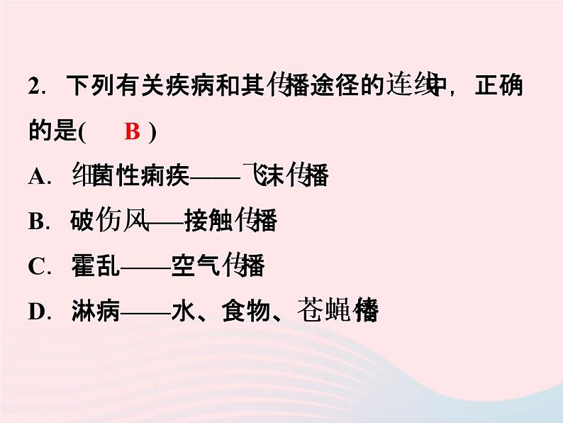 2021—2022学年新版浙教版九年级科学下册第3章人的降3.2来自微生物的威胁（课件+提优手册）05