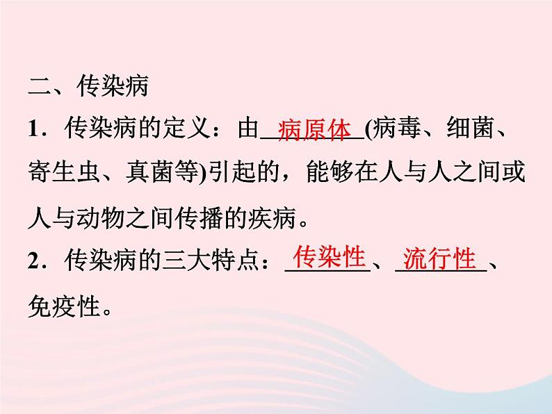 2021—2022学年新版浙教版九年级科学下册第3章人的降3.2来自微生物的威胁（课件+提优手册）03
