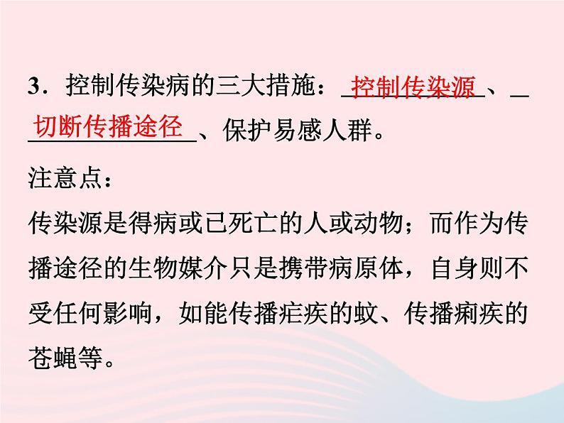 2021—2022学年新版浙教版九年级科学下册第3章人的降3.2来自微生物的威胁（课件+提优手册）04