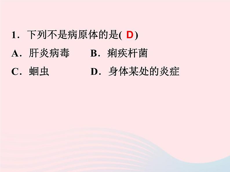 2021—2022学年新版浙教版九年级科学下册第3章人的降3.2来自微生物的威胁（课件+提优手册）05