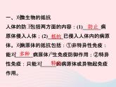 2021—2022学年新版浙教版九年级科学下册第3章人的降3.3身体的防卫（课件+提优手册）