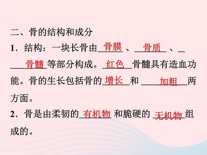 2021—2022学年新版浙教版九年级科学下册第3章人的降3.5人的运动系统和保健作业课件新版浙教版第3页