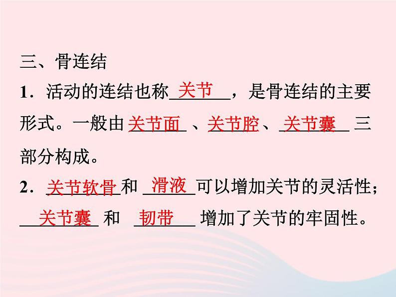 2021—2022学年新版浙教版九年级科学下册第3章人的降3.5人的运动系统和保健作业课件新版浙教版第4页