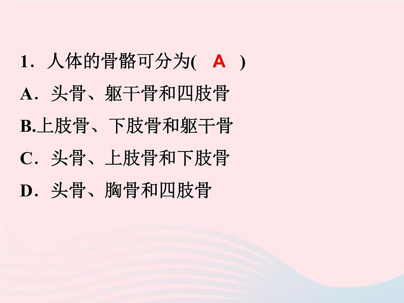 2021—2022学年新版浙教版九年级科学下册第3章人的降3.5人的运动系统和保健作业课件新版浙教版第7页