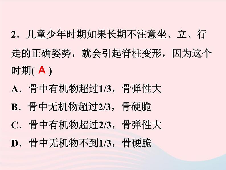 2021—2022学年新版浙教版九年级科学下册第3章人的降3.5人的运动系统和保健作业课件新版浙教版第8页